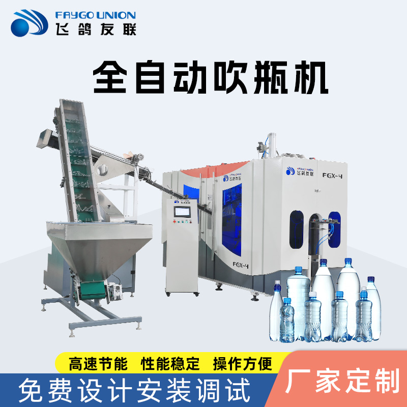 全自动吹瓶机